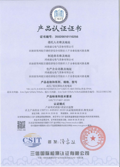 产品认证证书