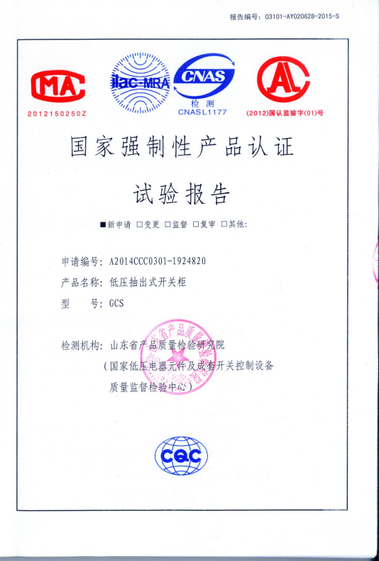试验报告