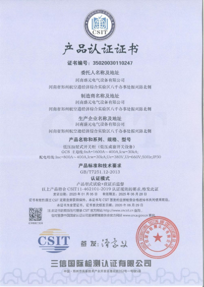 产品认证证书