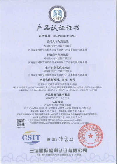 产品认证证书