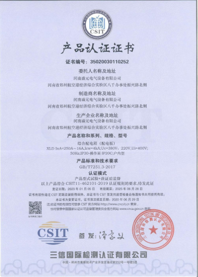 产品认证证书