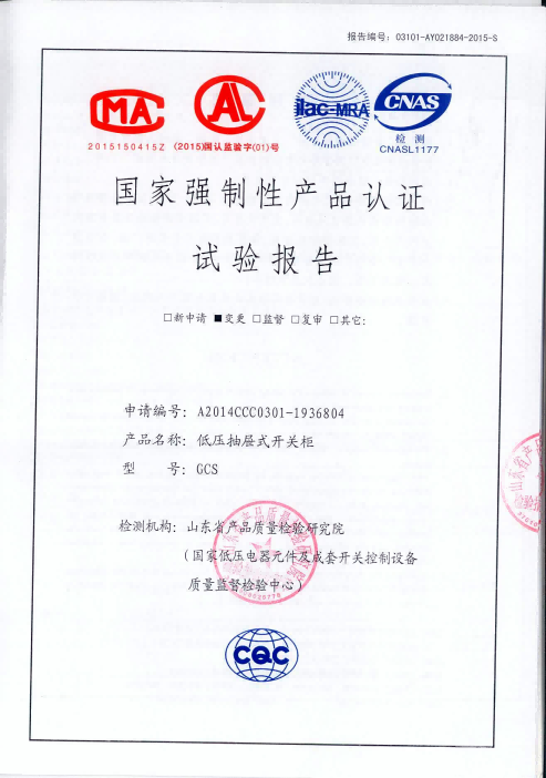 试验报告