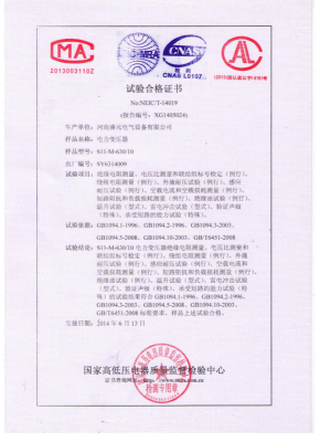试验合格证书