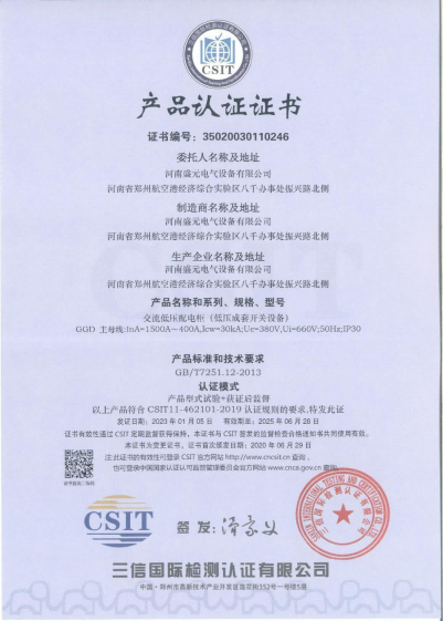 产品认证证书