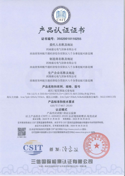 产品认证证书
